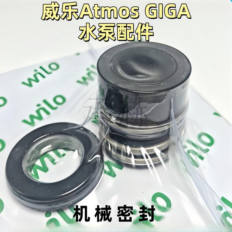威乐AtmosGIGA-B32/85.1-0.75/2水泵售后原装维修配件机械密封