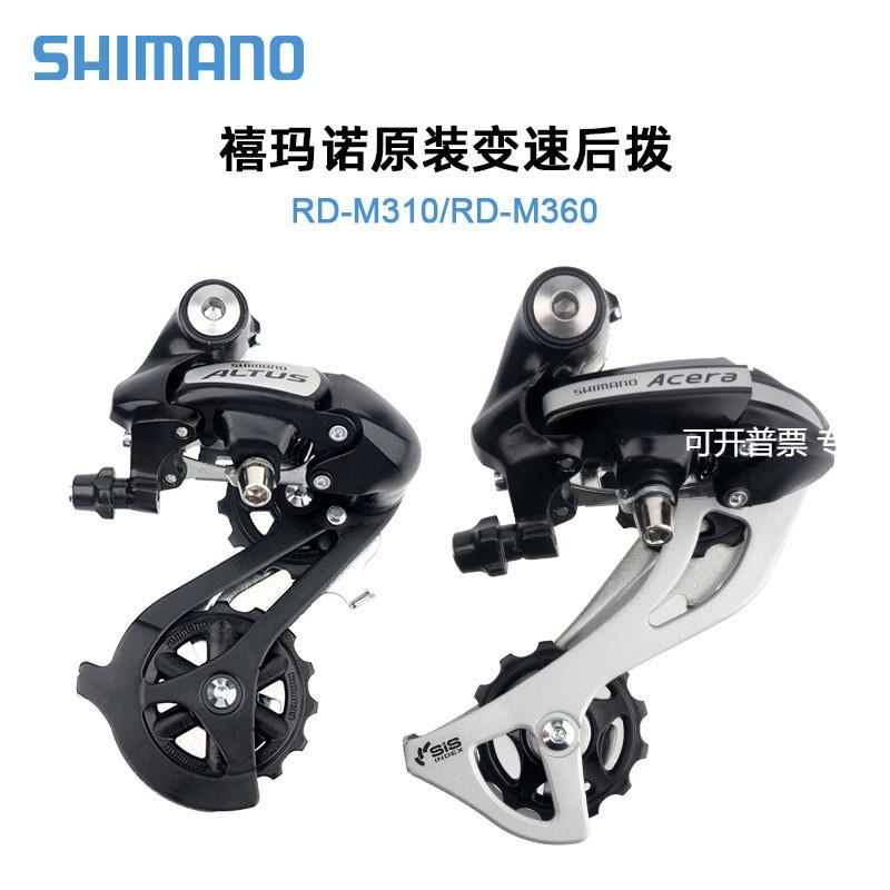 SHIMANOALTUSRD-M310后拨M360山地车后拨3*8速21速24速后变速器