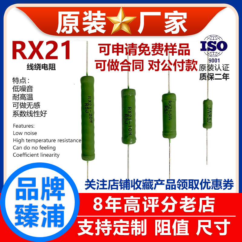 RX21直插线绕电阻插件限流铜脚功率1W3W5W10W20W30W50R1KJ100欧姆