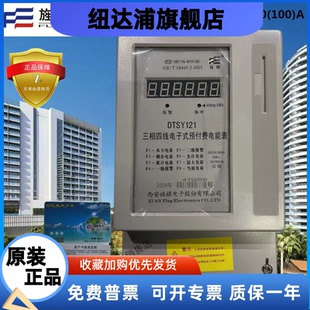 西安旌旗电表DTSY121 6A50A100A 三相四线插卡预付费电能表 正品