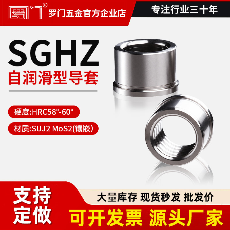 SGHZ精密内导套13/16/20卸料板导套25内导柱导套钢套