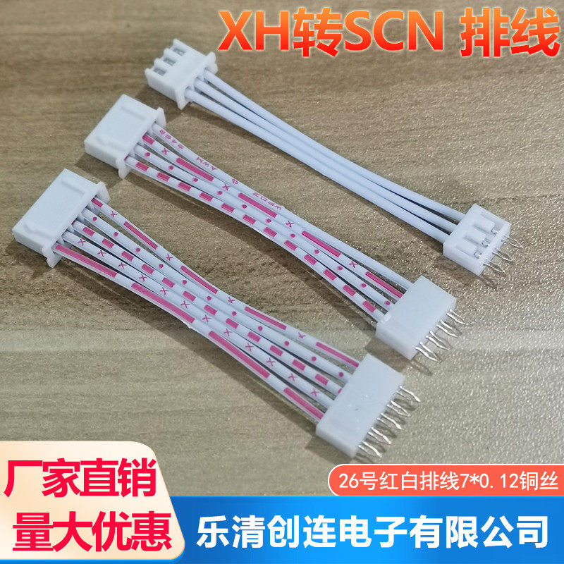 SCN端子线 直插焊板插头XH转SCN连接线 排线2.54mm线束加工2P-20P