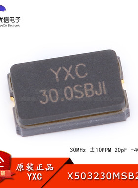 5032贴片无源晶振/YSX530GA 30MHz 10PPM 20pF X503230MSB2GI 2脚
