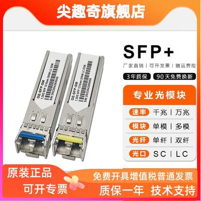 sfp+10g万兆光模块千兆光纤模块SRLR多模850nm单模1310nm双纤模块