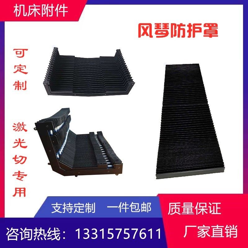 邦德3015激光切割机轨道防尘罩风琴式防护罩伸缩式保护罩防尘遮布