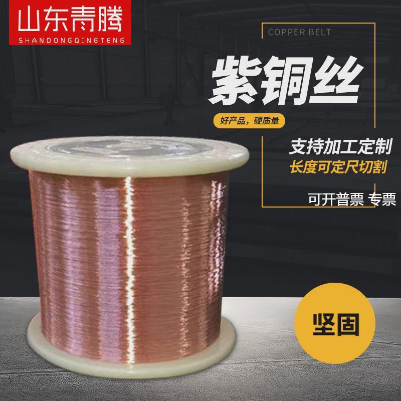 t1t2紫铜丝c1100手工铜丝tu1tu2无氧铜丝导电退火首饰工艺品轴