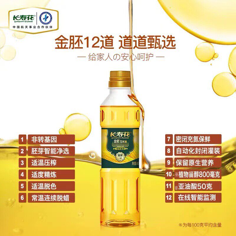 长寿花500ml金胚玉米油压榨一级非基因改造小瓶装