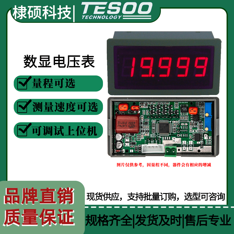 TDM30X1/20mV/200mV四位半数显交流电压表头,RS232/RS485/MODBUS