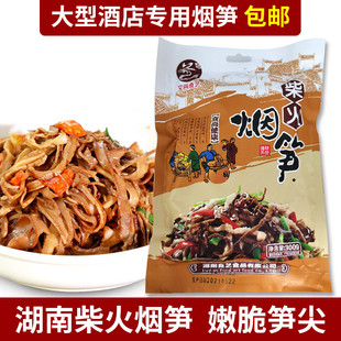 湘尚食艺柴火烟笋克湖南特产油焖烟笋笋尖笋干脆嫩免泡发餐饮食