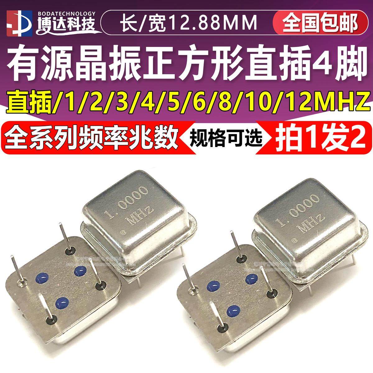 有源晶振正方形1M2M4M6M8M10M12M16M20M24M25M27M30M40M50MHZ 2个