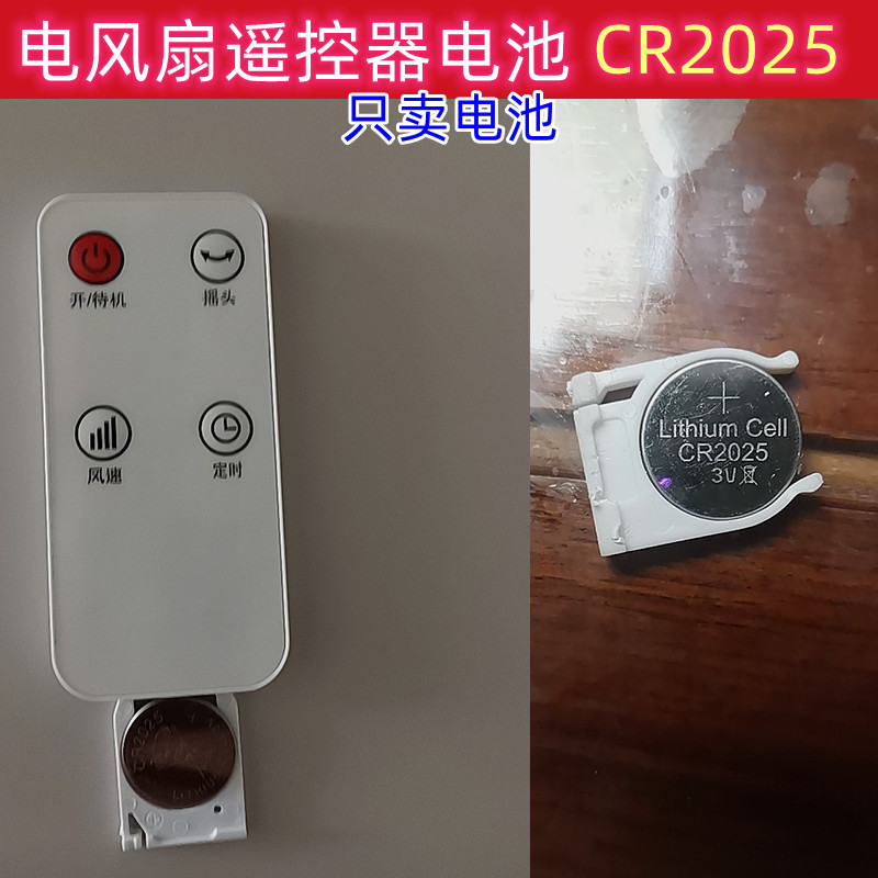 cr2025钮扣高品质适用于长虹美菱荣事达扬子等品牌风扇遥控高品质赫格