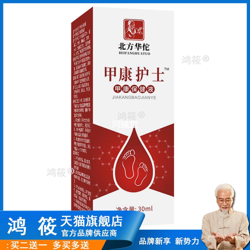 北方华佗灰指甲液甲康液软甲膏剂亮甲指甲厚脚趾护理灰指甲液