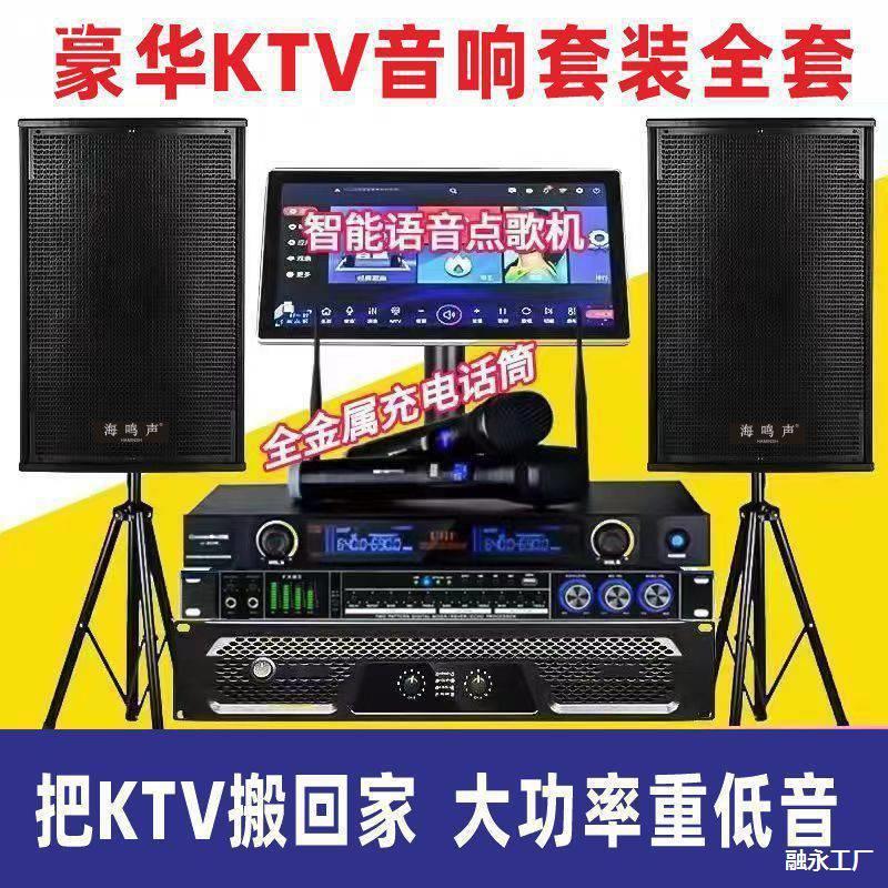 款点歌机家庭KTV音响套装卡拉OK唱歌专业大功率家用K歌全套音箱