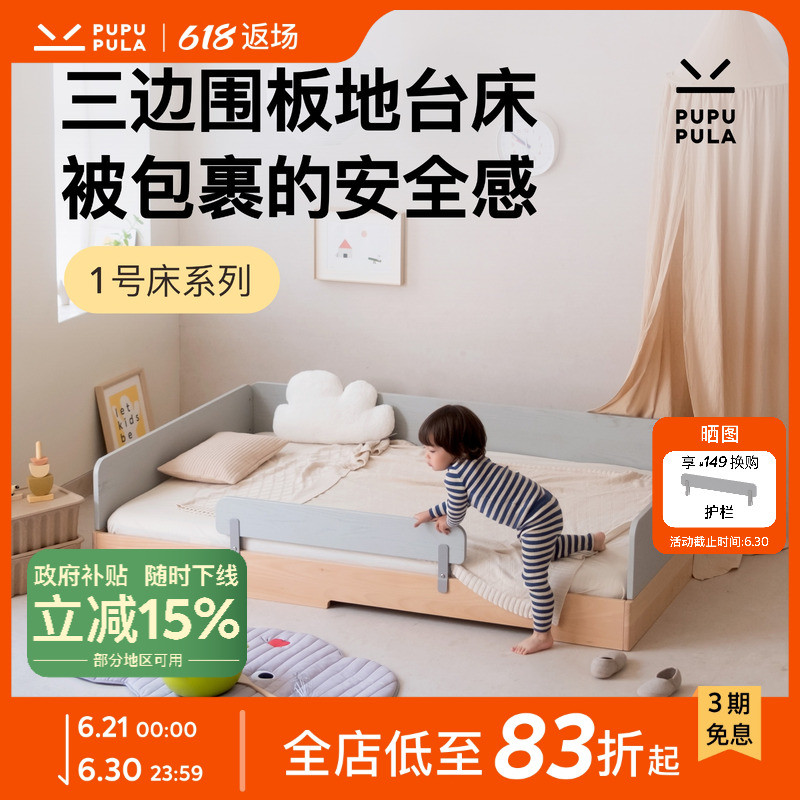PUPUPULA三边围板床地板床蒙氏儿童拼接地台床婴儿榉木实木床原木