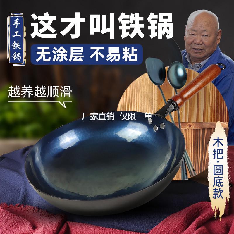 章丘老式家用圆底炒菜锅熟铁不粘锅无涂层燃气灶适用五件套已开锅