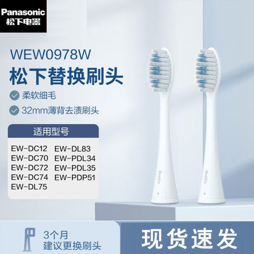 松下电动牙刷头WEW0978/EW0979适配EW-DC70/DC72/DC74/PDL54/34