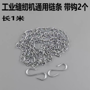 工业缝纫机配件拷边机抬压脚链条带钩700锁边机冚车铁链铁索挂钩