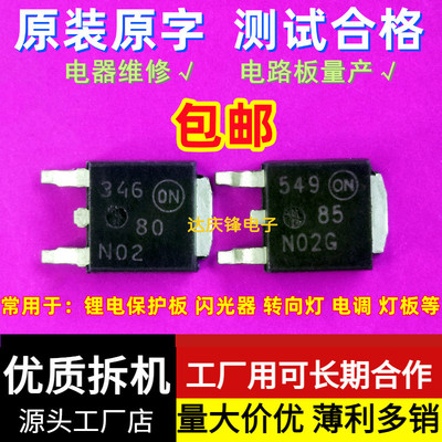 拆机NTD 80N02 85N02G保护板TO252电源开关MOS管LED驱动25V80A85A