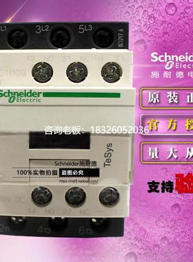 拍前询价施耐德三极直流接触器 LC1D09MDC 线圈DC220V 9A TeSys D