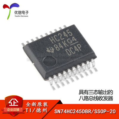 原装正品 SN74HC245DBR SSOP-20 三态输出八路总线收发器逻辑芯片