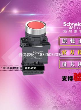 拍前询价施耐德按钮开关 XA2EW34M1红色平头带灯按钮220V AC 自复