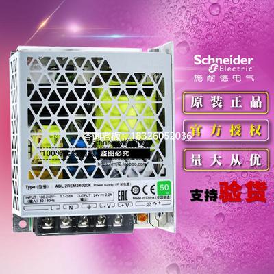 拍前询价施耐德ABL2REM24020K 平板式开关电源DC24V 50W代替ABL2R