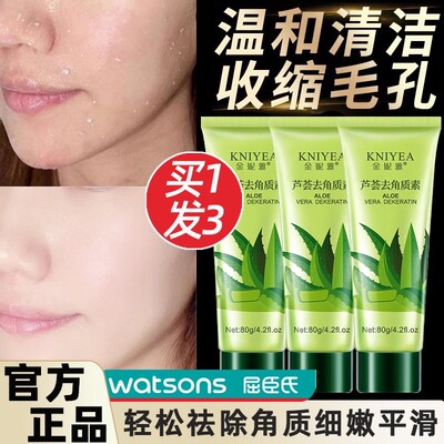 正品】芦荟深层清洁素男女面部全身搓泥啫喱去死皮去角质毛孔脸部