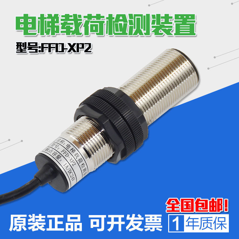 适用于威特 通佑电梯载荷检测装置FFD-XP2超载满载称重开关感应器