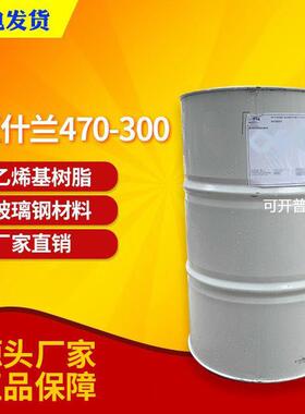 英力士高温乙烯基亚什兰470-300酚醛乙烯基470耐热防腐蚀烟囱烟道