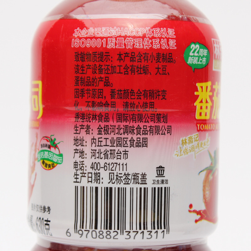 林斋记番茄沙司番茄味调味料630g炒菜蘸料调味品家用餐饮西红柿酱