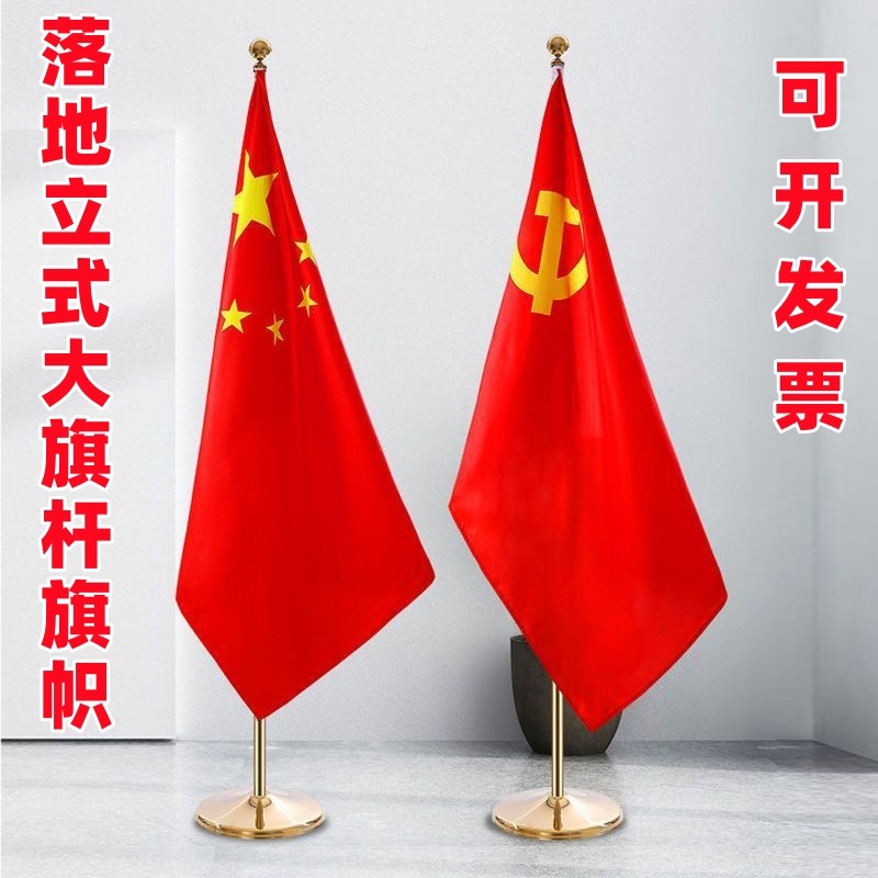 办公室大号五星红旗国旗党旗单位公司走廊过道摆件会议室落地厂家