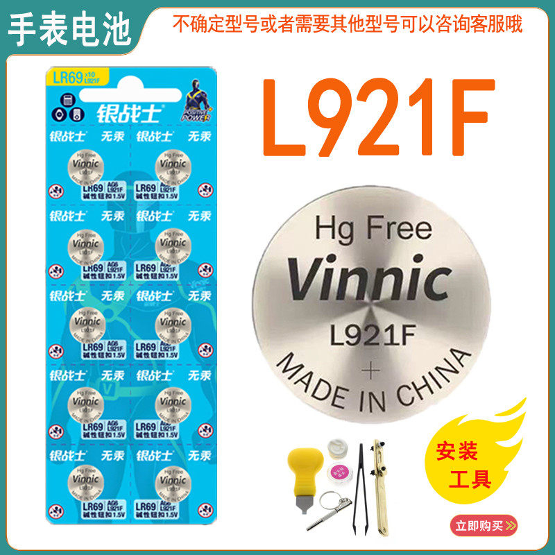 vinnicL921F手表高品质LR920SR920AG6石英手表玩具电池纽扣高品质赫格