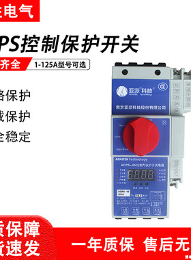 南京亚派科技KB0控制与保护开关ACPS-45-125M/16A25A32A45A63A80A
