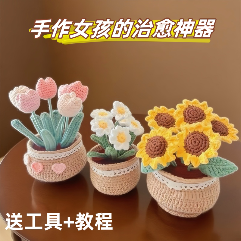 手工diy打发时间成人摆件编织送材孕妇解闷神器毛线钩针闺蜜厂家