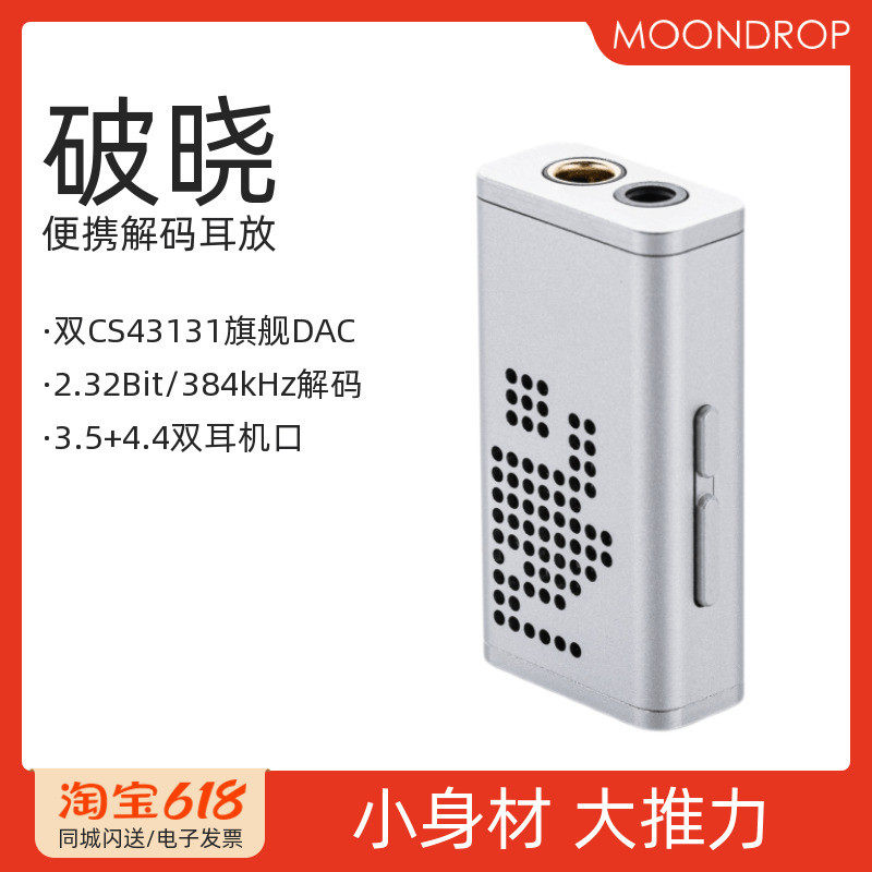 水月雨破晓/晓pro解码耳放一体机HiFi大力推双耳机口小尾巴高性能