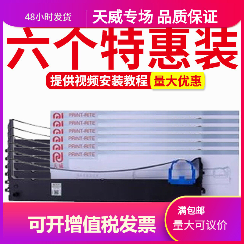 天威适用实达BP-690K PLUS BP690KIIIH色带架BP690KIII 690K3 BP8