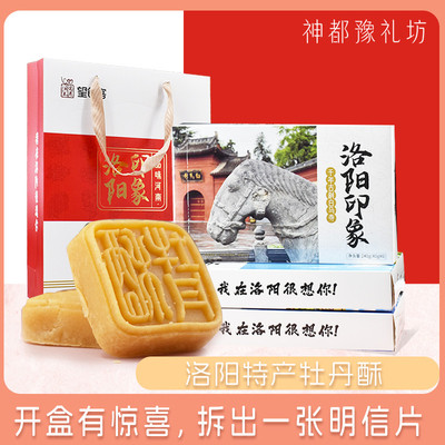 牡丹酥河南洛阳特产零食明信片文创礼盒传统糕点伴手礼清真送人礼