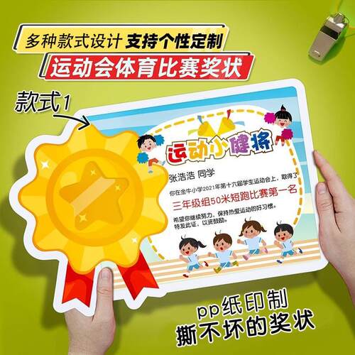 运动小学生将明星奖状小健幼儿园运动会亲子活动少儿体育培训厂家
