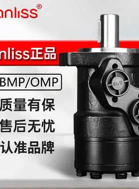 液压马达高速大扭矩OMP/BMP/BM136/50/80/100/160/200/250油马达