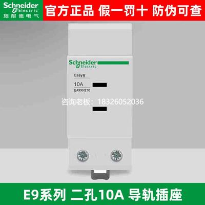 拍前询价schneider施耐德断路器 空气开关 2孔10A配电箱导轨插座E