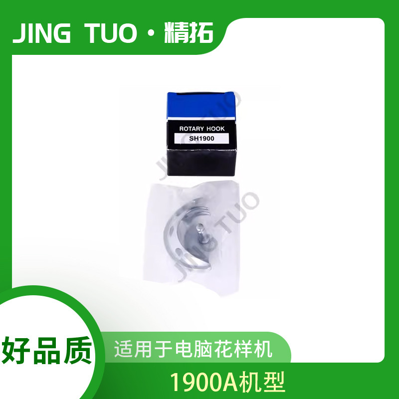 1900/1900A/1850套结机摆梭牛角梭壳打枣车花样机配件