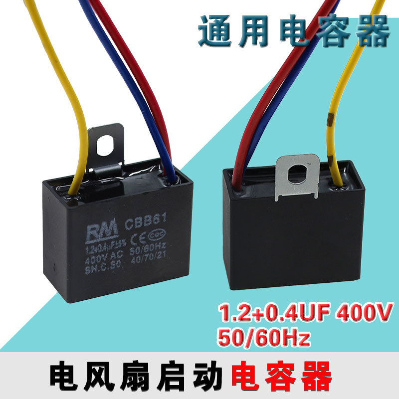 CBB61电风扇落地扇壁扇三线调速电机启动电容0.4UF+1.2UF 400V