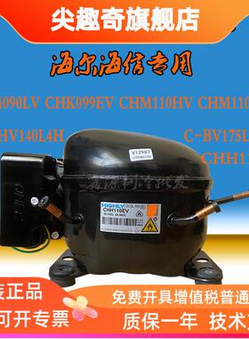 海立冰箱变频压缩机CHM110HV CHK099EV C-BHV140L4H CHM090LV