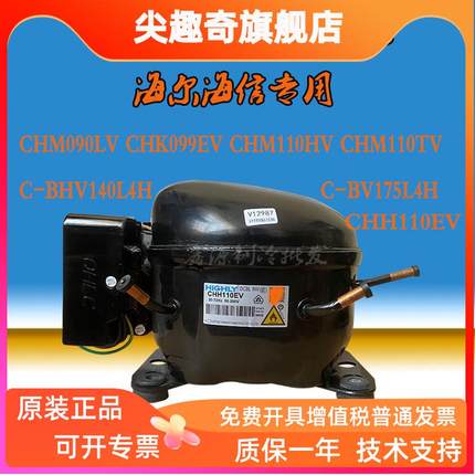 海立冰箱变频压缩机CHM110HV CHK099EV C-BHV140L4H CHM090LV