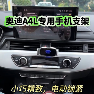 奥迪A4L手机支架专用25款A4车载支架17-24款款导航手机架车载好物
