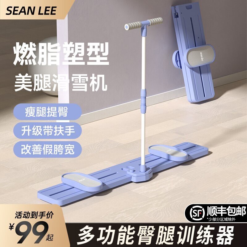 SEANLEE滑雪机盆底训练器夹腿美大腿神器可折叠内侧腿部锻炼肌肉