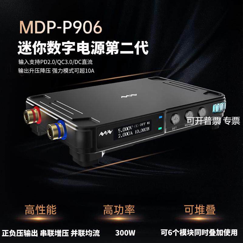 MDP-P906迷你数字电源模块30V10A300W升降压线性开关直流MINIWARE
