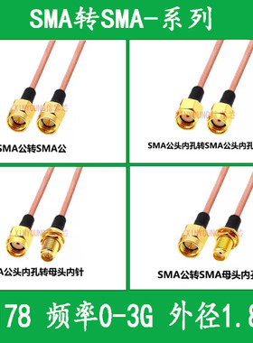RG178线 SMA公头内螺纹内针转母头外螺纹内孔 SMA-J/SMA-K 连接线
