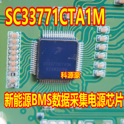 SC33771CTA1M 1580 20R0 电阻 新能源BMS数据采集电源芯片 现货