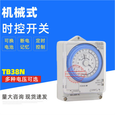 TB38N定时器机械式时控开关广告牌灯箱路灯时间开关控制器24H